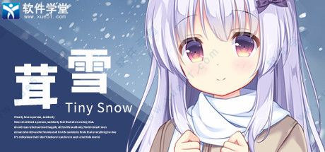 茸雪免费破解版