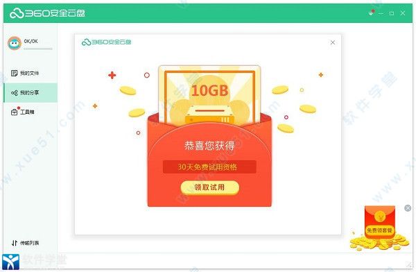 360安全云盘客户端官方版