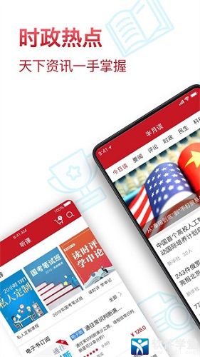 半月谈app官方版