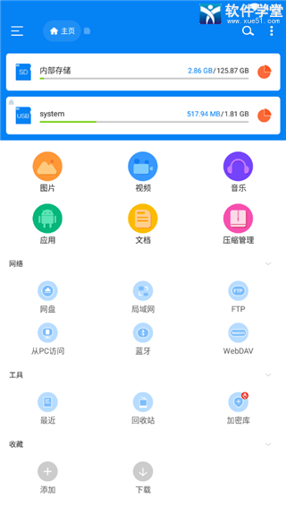 rs文件管理器手机版