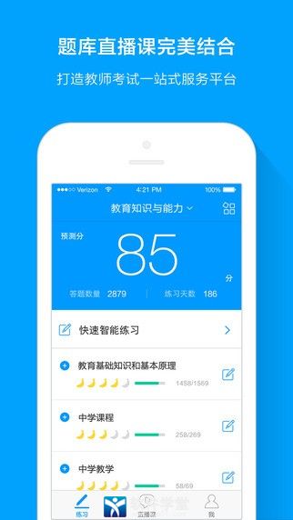 粉笔教师最新版