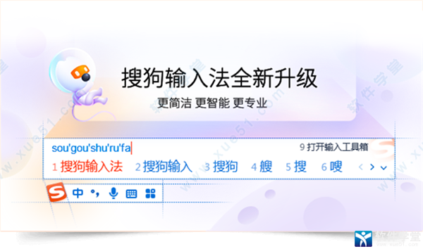搜狗输入法2025最新版