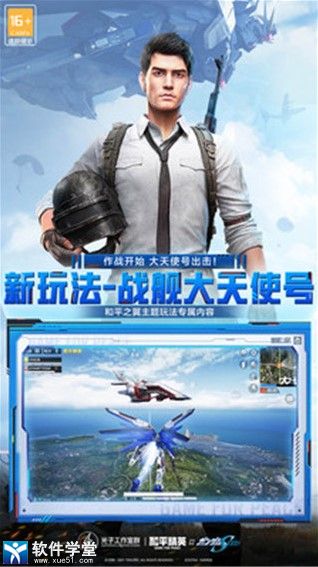 和平精英国际服