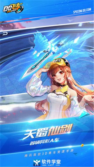 QQ飞车2024安卓最新版