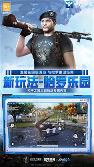 和平精英变态版