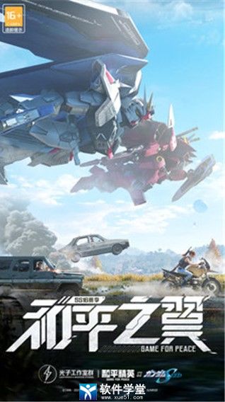 和平精英单机版