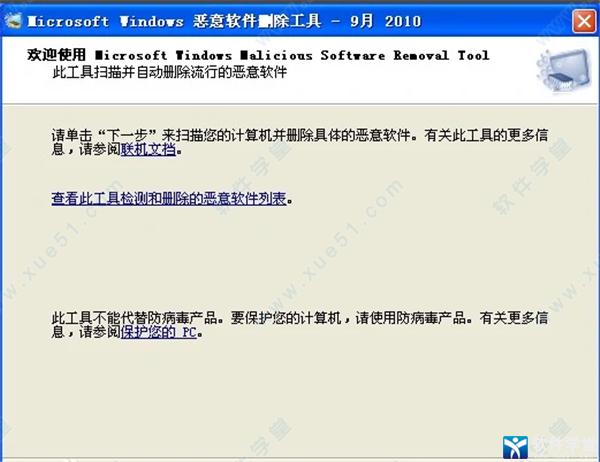 微软恶意软件删除工具官方版
