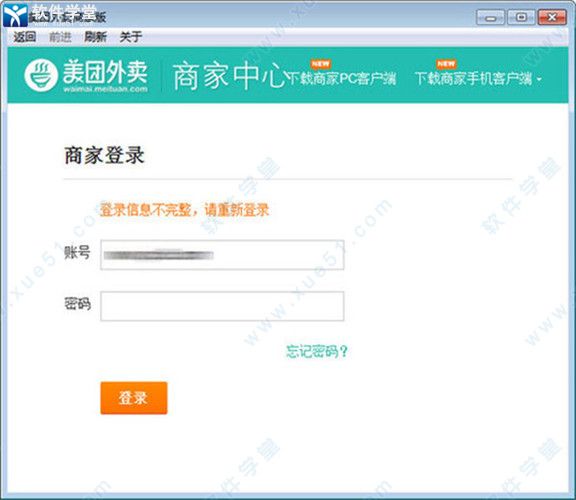 美团外卖商家官方版