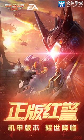 红警OL腾讯版