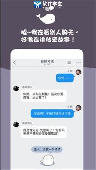 白鲸对话小说最新版