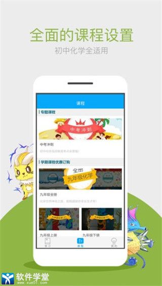 化学大师app破解版