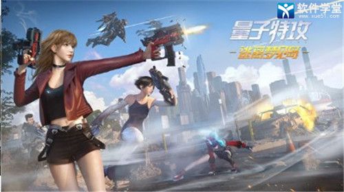 量子特攻网易正版