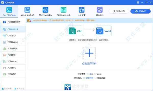迅捷CAJ转换器破解版