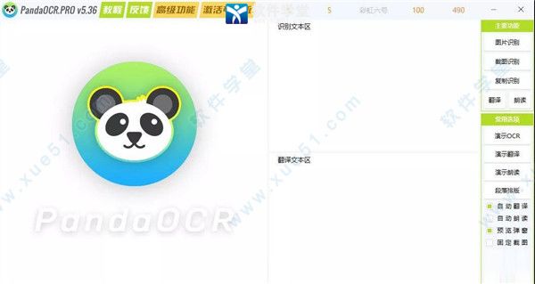 PandaOCR Pro免安装版