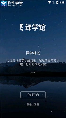 译学馆最新版