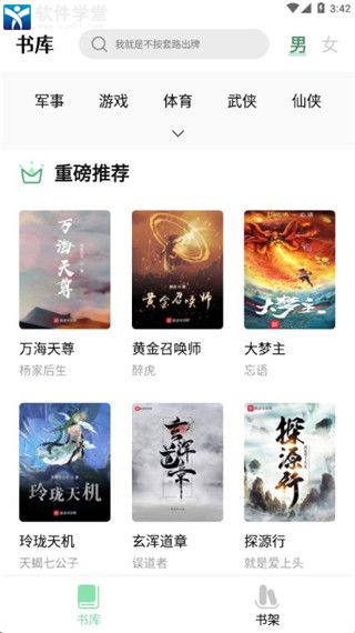 书香仓库app免广告版