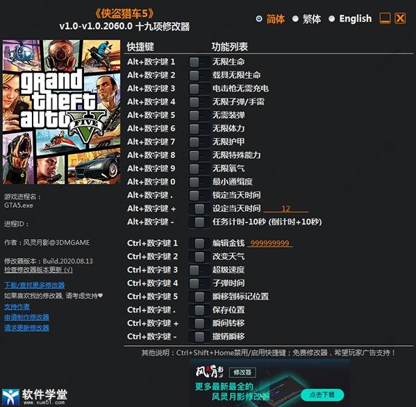 侠盗猎车5修改器豪华加强版