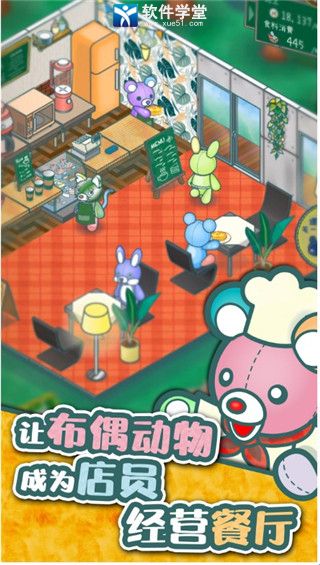 布偶动物的餐厅最新版