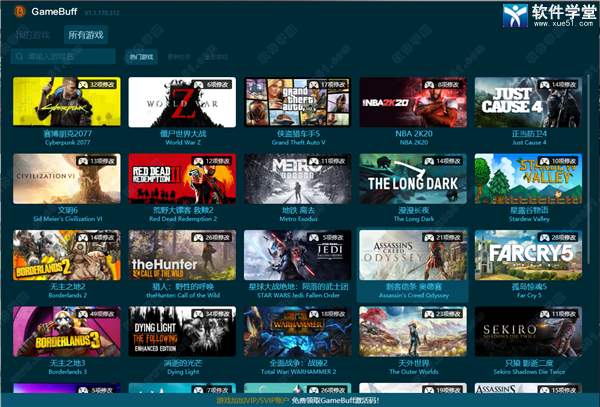 GameBuff修改器多功能版