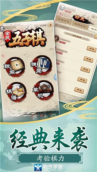 全民五子棋不用登录版