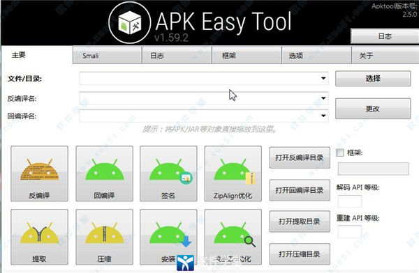 APK Easy Tool中文版