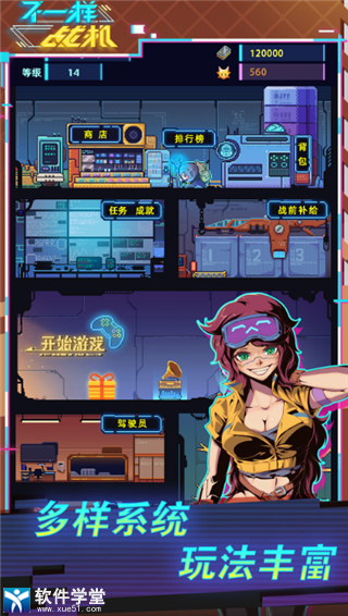 不一样战机免广告版