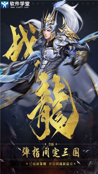 战龙无双武将进阶攻略