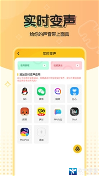 青果特效变声器怎么用