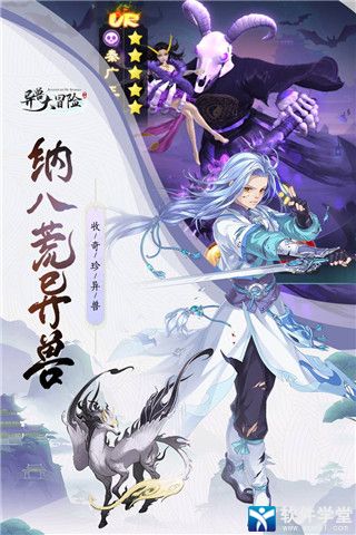 异兽大冒险有哪些神将羁绊