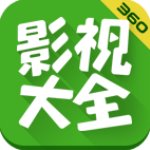 360影视大全高清版 v5.2.17免费版