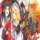 东方十昊狱steam破解版v1.0