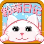 粉萌日记最新版v1.1.3免费版