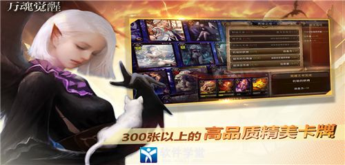 万魂觉醒面板操作详解