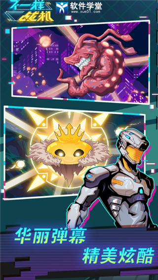 不一样战机攻略