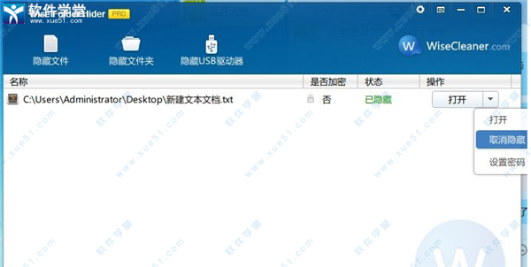 WiseFolderHider破解版