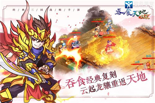吞食天地归来九游版