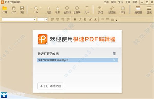 pdf编辑器绿色版