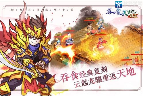 吞食天地归来最新版