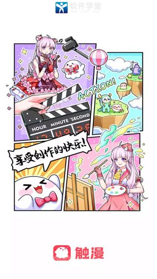 触漫手机版