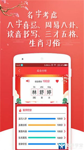 起名八字取名免费版