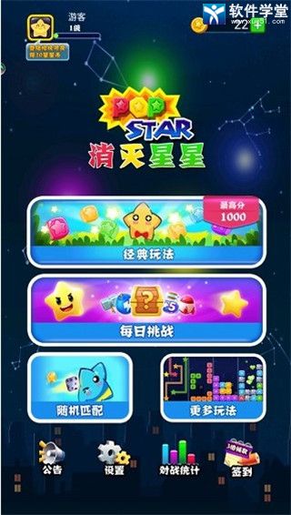 消灭星星最新版