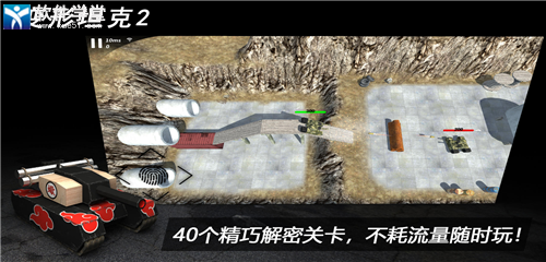 变形坦克2官方版