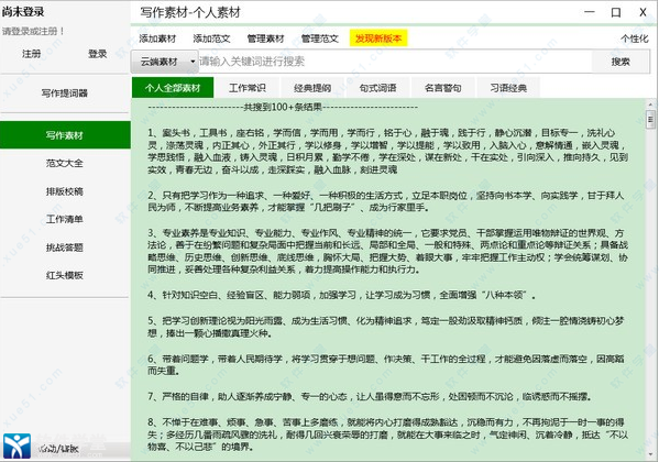 公文高手破解版