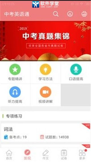 中考英语通app