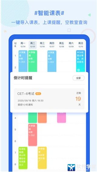 超级课程表纯净版