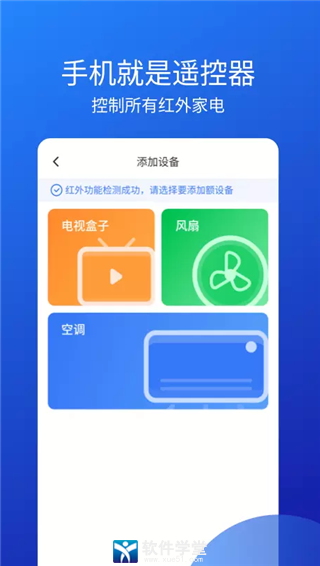 空调万能遥控器手机版