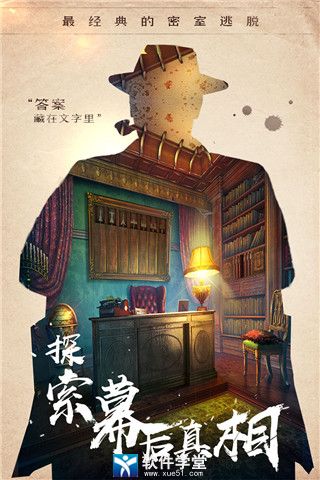 密室逃脱14帝国崛起单机版