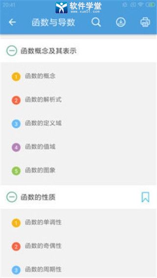 高考数学通app免费版