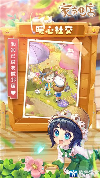 家有小店官方正版