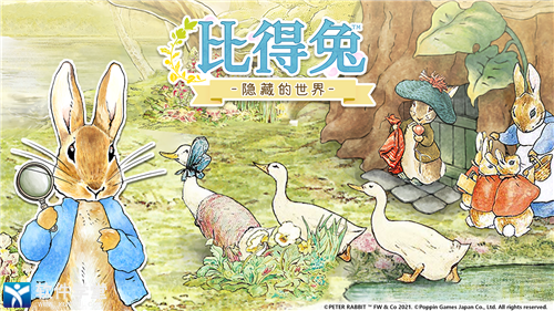比得兔隐藏的世界最新版